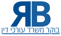 רפי בוקר משרד עורכי דין